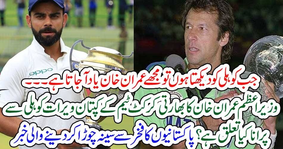 when, i, look, at, virat kohli, i, remeber, imran khan, says, sanjay manjeraker