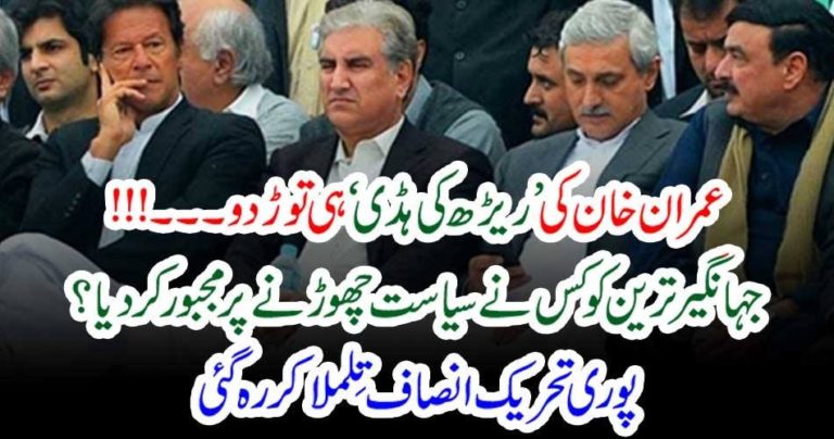 imran khan, got, broken, his, bone, who, asked, jehangir tareen, to, get, back, from, politics