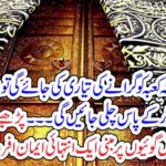 when, there, will, be, preparations, for, attack, on, Khana Kaaba, the, keyws, will, be, gone, to, the, hands, of, Hazrat Muhammad . S.A.W.W
