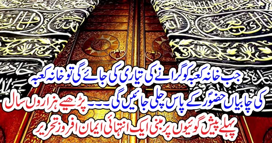 when, there, will, be, preparations, for, attack, on, Khana Kaaba, the, keyws, will, be, gone, to, the, hands, of, Hazrat Muhammad . S.A.W.W