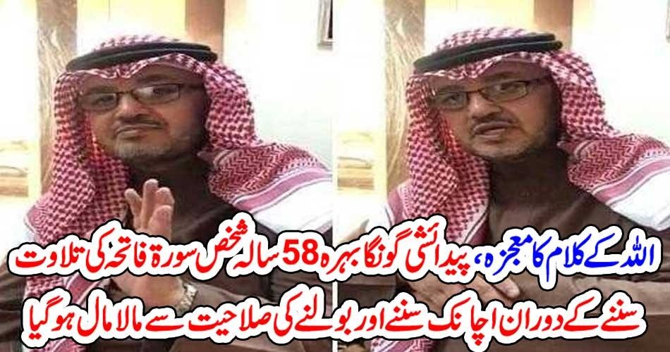 a, child, by birth, speech less, and, def, suddenly, got, tongue, and, hearing, ability, while, offering, tilawat