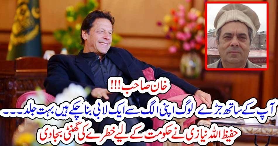 KHAN, SAHIB, EVERYONE, MAKE, ITS, OWN, LOBBY, AGAINST, IMRAN KHAN, SAYS, HAFEEZ ULLAH NIAZI