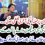 if, india, attacks, Pakistan, it, will, be, his, last, mistake says, Imran Khan