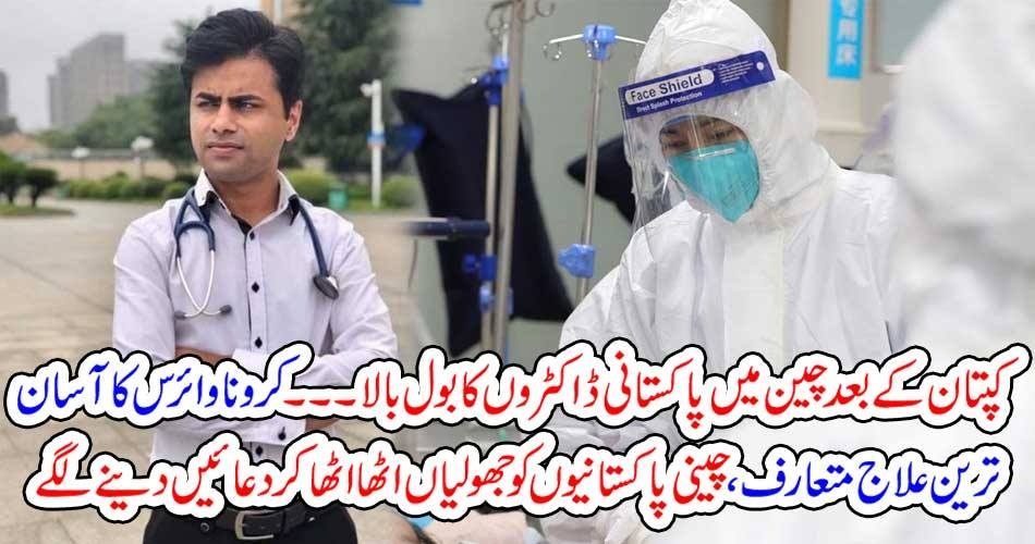 PAKISTANI, DOCTORS, RAISED, THE, PARTY, IN, CHINA, THEY, PLAYED, VITAL, ROLL, IN, COVERING, CORONA, VIRUS