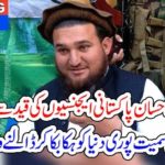 IHSAN ULLAH IHSAN, ESCAPED, FROM, PAKISTANI, AGENCIES, ARREST