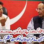 CH SHUJAAT HUSSAIN, SUGGESTED, IMRAN KHAN, TO, KEEP, AWAY, FROM, HIS, PEOPLE, AND, SUPPORT, SOME, ALLIES