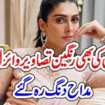 AIZA KHAN, COLORFUL, PHOTOS, VIRAL, ON, THE, INTERNET
