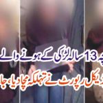 13, years, old, boy, became, father, of, a, child, from, a, 13, years, old, girl, medical, report