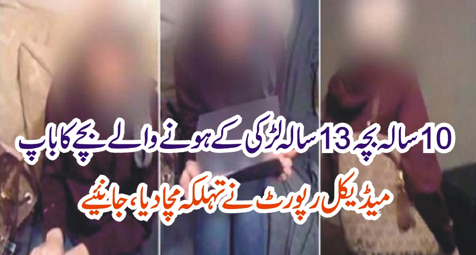 13, years, old, boy, became, father, of, a, child, from, a, 13, years, old, girl, medical, report