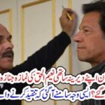 WHY, IMRAN KHAN, AND, OTHERS, DID, NOT, ATTENDED, FUNERAL, OF, NAEEM UL HAQ, IN, KARACHI