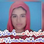 KAINAT, WITNEES, OF, LAHORE, KASHANA, SCANDAL, DIED, IN, EDHI, HOME