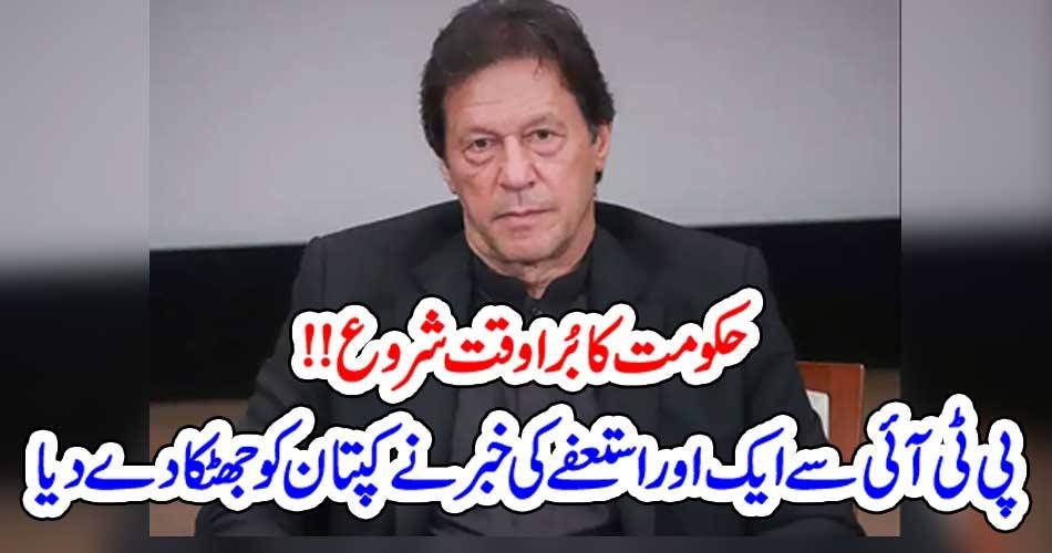 BAD, TIME, CAME, TO, GOVERNMENT, ANOTHER, RESIGNATION, WORRYSOME, FOR, KAPTAN