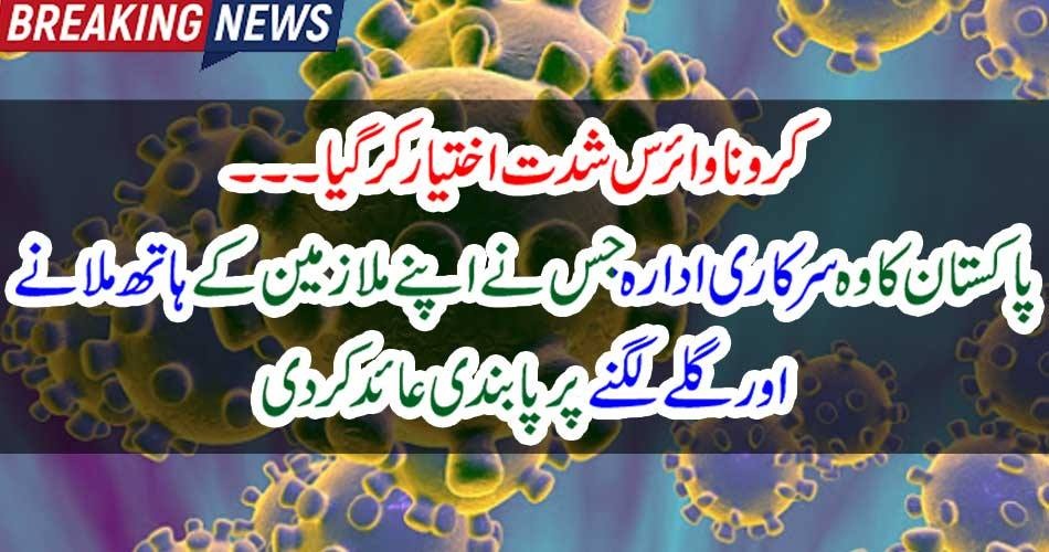 CORONA, VIRUS, GOT, SVERE, IN, PAKISTAN, GOVT, INSTITUTION, BANNED, SHAKE, HANDS, AND, OTHER, GREETING, ACTIONS, IN, OFFICE