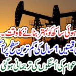 LOWEST, RATE, OF, OIL, AND, OIL, PRODUCTS, AT, WORLD, LEVEL, BEST, OPPORTUNITY, FOR, PAKISTAN, GOVERNENT, TO, DO, BETTER, FOR, PAKISTANI, PEOPLE