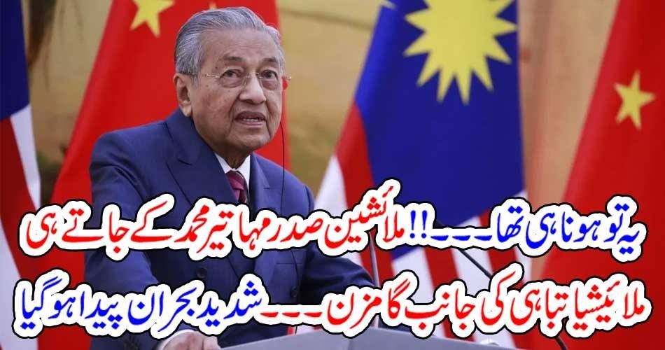 AFTER, MAHATEER MUHAMMAD, MALAYSIA, CAUGHT, IN, BITTER, SITUATION