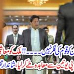 PRIME MINISTER, IMRAN KHAN, ANNOUNCED, AGREEMENT, WITH, EUROPIAN, UNION, COUNTRY, TO, GET, RID, OFF, FROM, ECONOMIC, TENTION