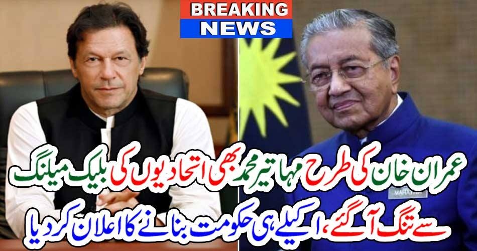 PRIME MINISTER, IMRAN KHAN, DECIDED, TO, WALK, ON, FOOT PRINTS, OF, MAHATEER MUHAMMAD, AND, WANTS, SOVERIGN, GOVERNMENT, WITHOUT, ALLIES