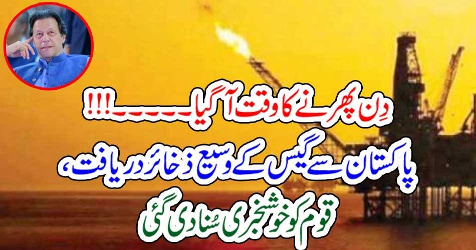 PAKISTAN, PROGRESS, IS, NOW, BASED, ON, GAS, RESOURCES, GOOD, NEWS, FOR, WHOLE, NATION