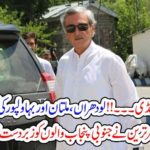 BILLIONS, OF, RUPEES, SUBCIDY, FOR, PEOPLE, OF, SOUTHERN, PUNJAB, JEHANGIR TAREEN, ANNOUNCED, GOOD, NEWS, FOR, PEOPLE, OF, SOUTHERN, PUNJAB