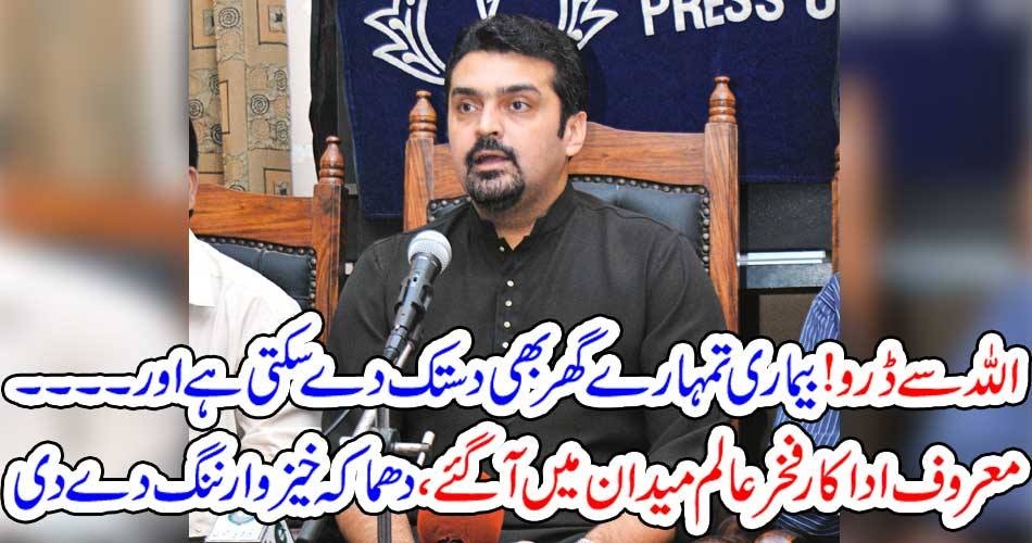 FAKHAR E AALAM, STATEMENT, FOR, CORONA VIRUS, SUGGESTED, PEOPLE, TO, AFRAID, OF, DISEASE