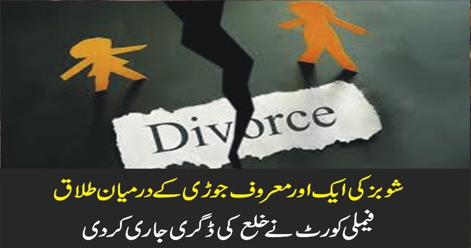 ANOTHER, SHOWBIZ, PAIR, BROKEN, DIVORCED, BETWEEN, THEM