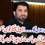 QASIM SOORI, BLASTED, AGAINST, INJUSTICE, OF, THE, POLITICAL, COMPANIONS