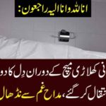 PAKISTANI, FOOTBALL, PLAYER, DIED, DURING, MATCH