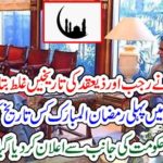 MOON, SIGHTING, COMMITTEE, WRONG, TO, DECLARE, RAJAB, AND, ZIQAAD, DATES, SAYS, FAWAD CHAUDHRY