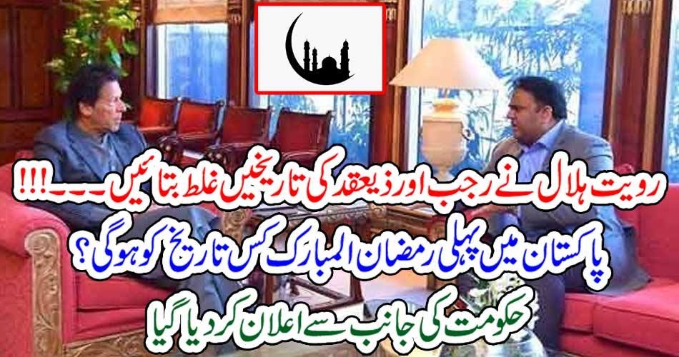 MOON, SIGHTING, COMMITTEE, WRONG, TO, DECLARE, RAJAB, AND, ZIQAAD, DATES, SAYS, FAWAD CHAUDHRY