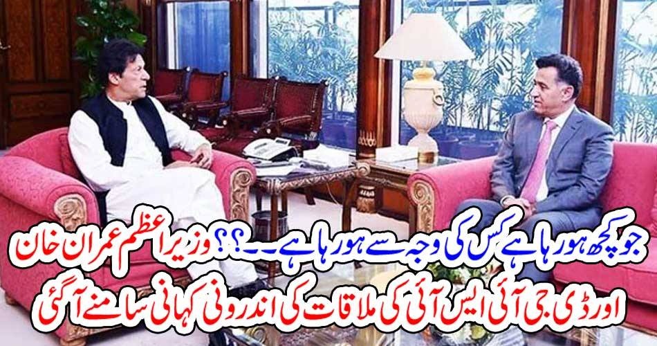 PRIME MINISTER, IMRAN KHAN, AND, DG, ISI, MEETING, INSIDE, STORY