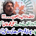 ALI MUHAMMAD KHAN, FATHER, DIED, TODAY