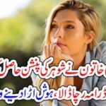 WOMEN, PLAYED, A, GAME, TO, GET, HER, HUSBAND'S, PANSION