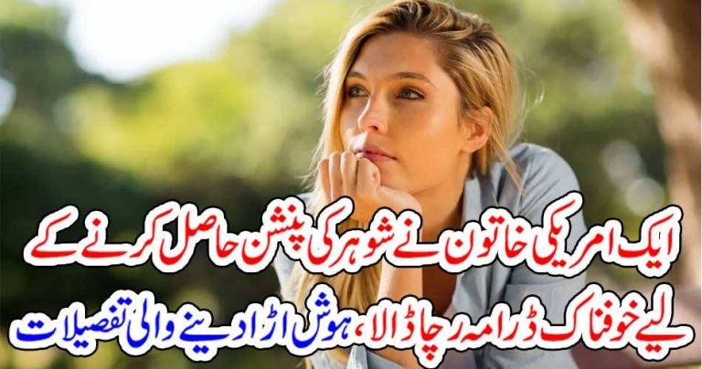 WOMEN, PLAYED, A, GAME, TO, GET, HER, HUSBAND'S, PANSION