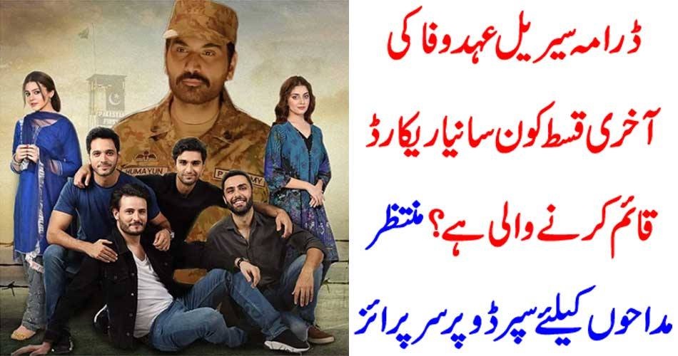 DRANA, SERIAL, EHD E WAFA, LAST, EPISODE, WILL, BE, A, SURPRISE, FOR, FANS