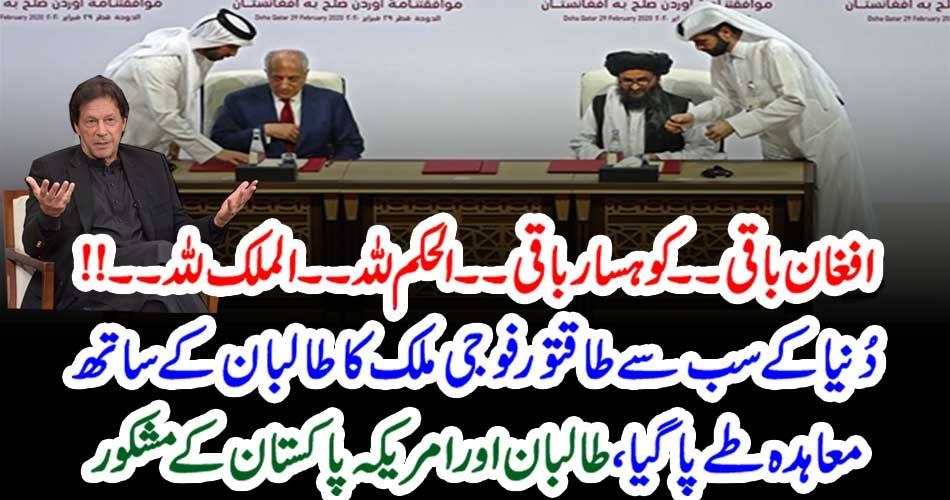 AFGHAN, TALIBAN, AGREEMENT, SIGNED, IN, QATAR, NOW