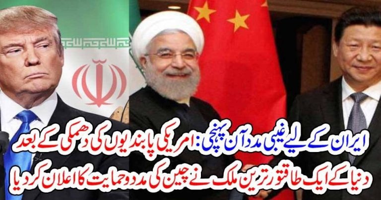 INVISIBLE, HELP, FOR, IRAN, CHINA, VOWS, TO, HELP, IRAN, AGAINST, USA