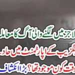 FIRE, IN, PARLIAMENT, LODGES, APARTMENT, OF, MARYAM AURANGZEB, ON, FIRE, AT, THAT, TIME, WHO, WAS, IN, THE, APARTMENT