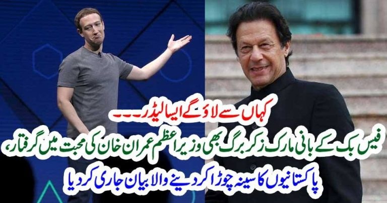 FOUNDER, FACEBOOK., MARK ZIKARBURG, A, FAN, OF, IMRAN KHAN