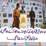 COMMUNITY, LEADER, ATTAA UR RAHMAN, INSULTED, ABID SHER ALI, BY, REFUSING, TO, TAKE, AWARDS, FROM, THIEVES