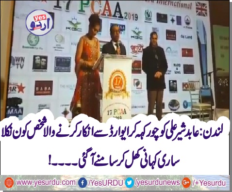 COMMUNITY, LEADER, ATTAA UR RAHMAN, INSULTED, ABID SHER ALI, BY, REFUSING, TO, TAKE, AWARDS, FROM, THIEVES