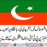 TEHREEK E INSAF, LEADER, ATTACKED, BY, TERRORISTS, IN, PESHAWAR, HAYATABAD