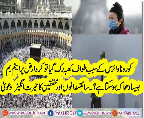 IF, TAWAF, AROUND, KHANA KABA, STOPPED, EARTH, WILL, FACE, ATOMIC, BOBM, BLAST, LIKE, SITUATION, AND, COULD, BE, DESTROYED, IN, FEW, MINUTES