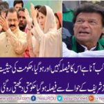 WHO, WILL, DECIE, THE, RETURN, OF, NAWAZ SHAEIF, NOR, GOVERNMENT, NOT, ANYONE, ELSE, RANA SANA ULLAH, REVEALED, THE, TRUTH