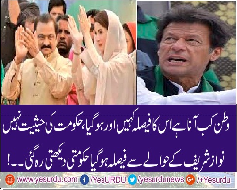 WHO, WILL, DECIE, THE, RETURN, OF, NAWAZ SHAEIF, NOR, GOVERNMENT, NOT, ANYONE, ELSE, RANA SANA ULLAH, REVEALED, THE, TRUTH