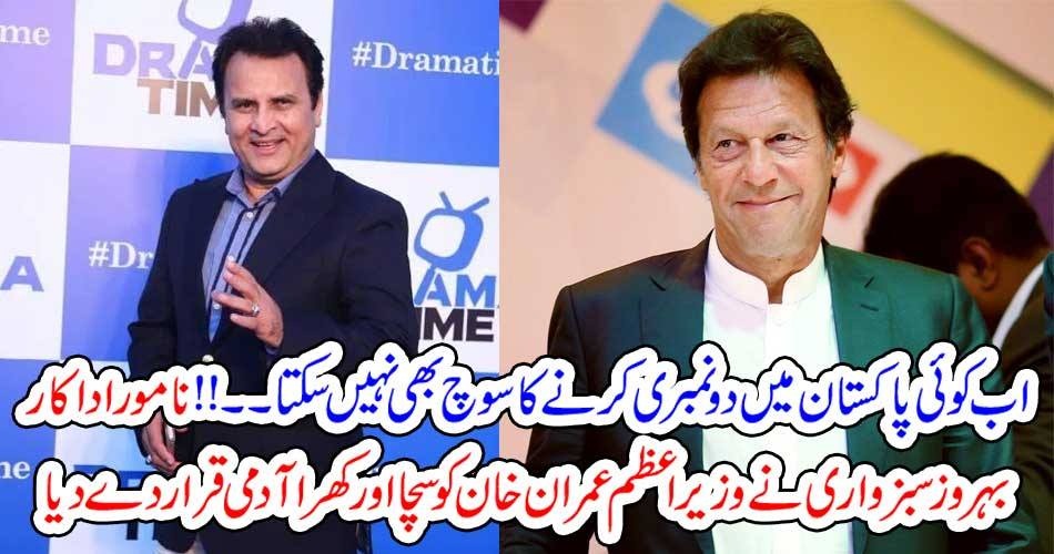 BEHROZ SABZWARI, COMMENTS, ABOUT, IMRAN KHAN, IN, ARY SHOW