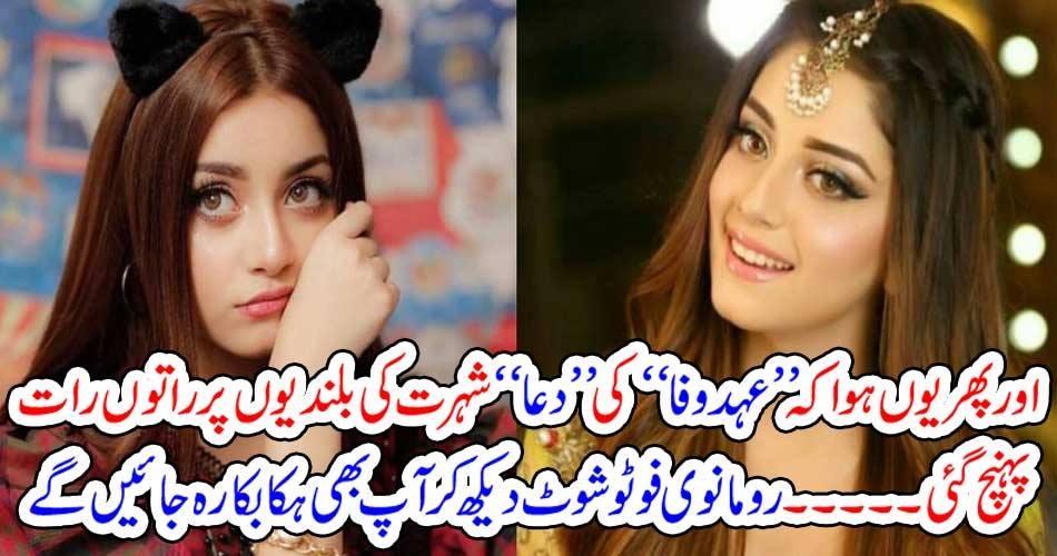 CHARACTER, OF, DUA, IN, DRAMA SERIAL, EHD E WAFA, GOT, FAME, OVER NIGHT, EXCELLENT PHOTOSHOOT, FOR MAGAZINE