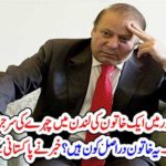 Ex-PM Pakistan Nawaz Shareif