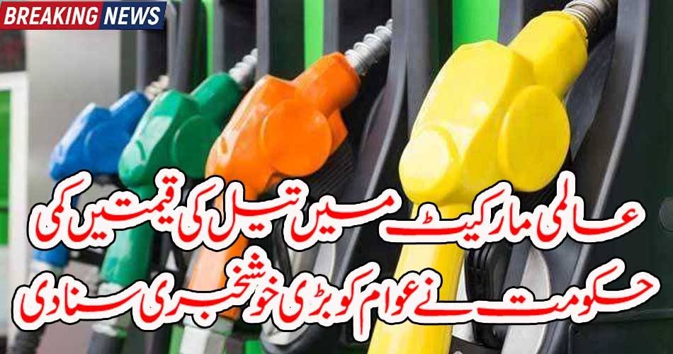 بریکنگ نیوز :عالمی مارکیٹ میں تیل کی قیمتیں کمی… حکومت نے عوام کو بڑی خوشخبری سنادی