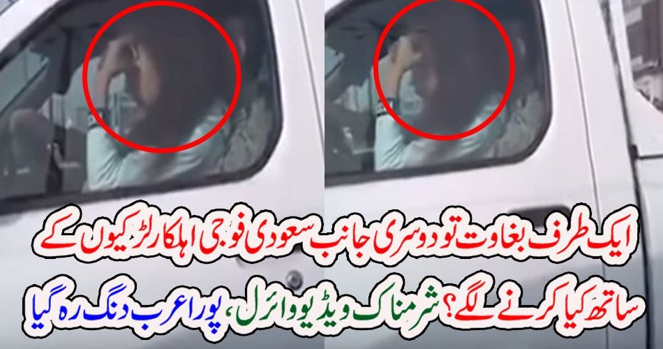ایک طرف بغاوت تو دوسری جانب سعودی فوجی اہلکار لڑکیوں کے ساتھ کیا کرنے لگے؟ شرمناک ویڈیو وائرل، پورا عرب دنگ رہ گیا