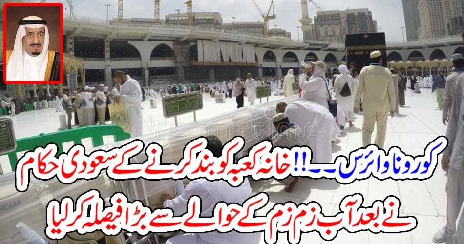 Sauid Arabia after closing Tawaf around Khana Kaaba also ordered to close ZamZam well